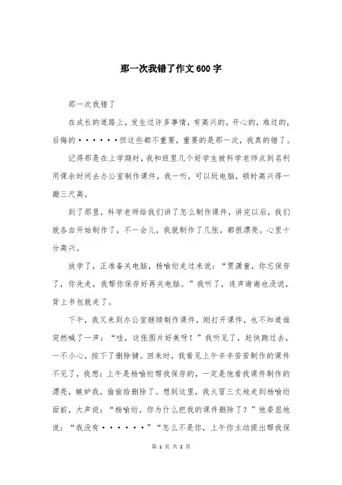 那一次我错了作文600字