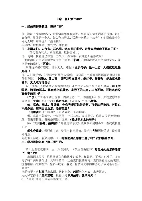 语文人教版三年级下册除三害第二课时