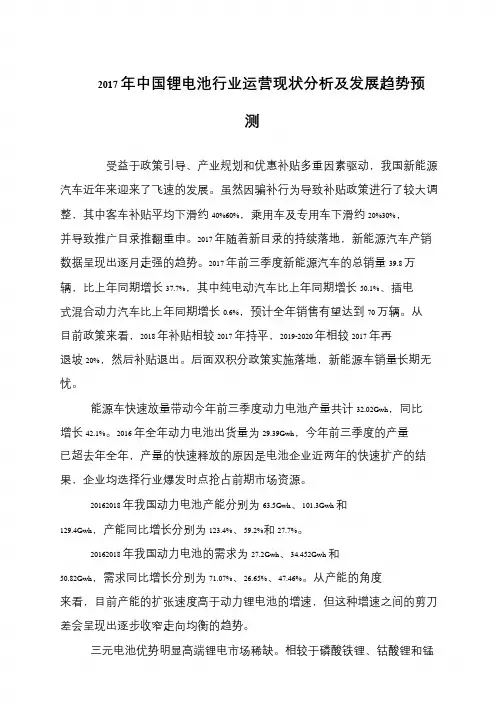 2017年中国锂电池行业运营现状分析及发展趋势预测