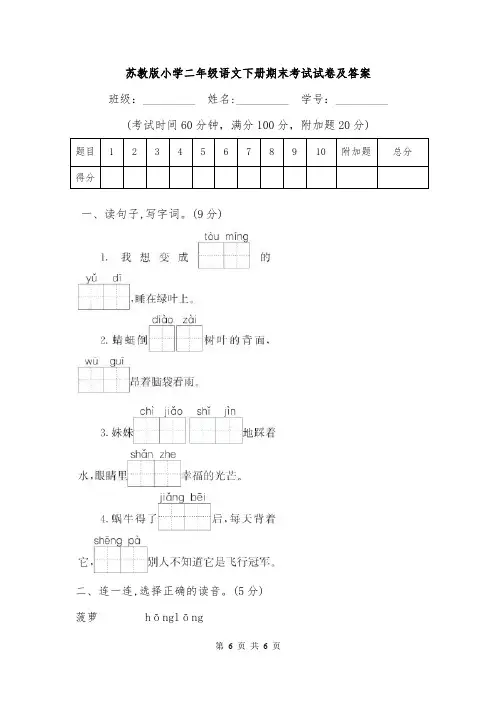 苏教版小学二年级语文下册期末考试试卷及答案