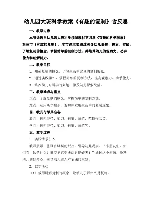 幼儿园大班科学教案《有趣的复制》含反思