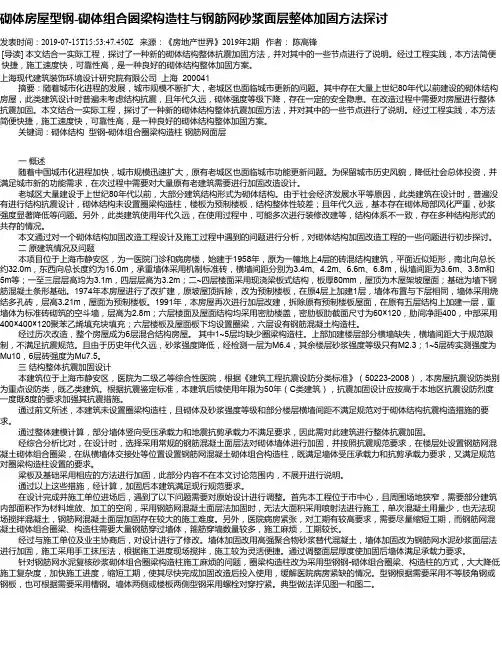 砌体房屋型钢-砌体组合圈梁构造柱与钢筋网砂浆面层整体加固方法探讨