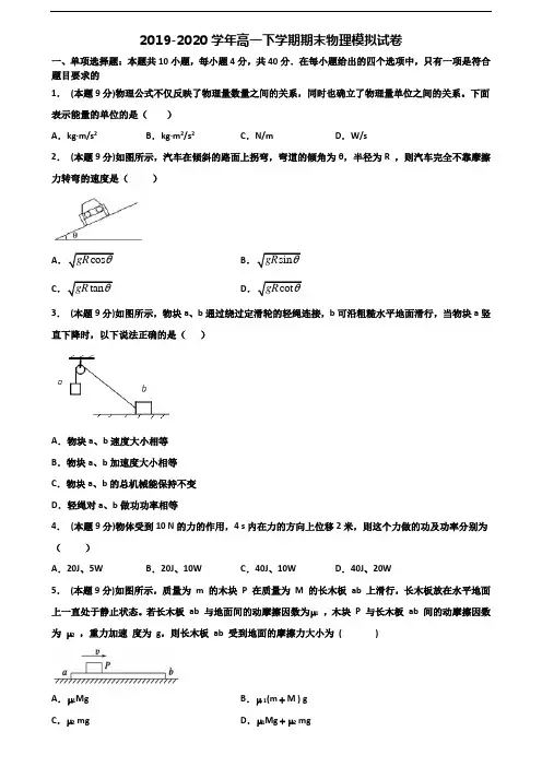 湛江市名校2020年新高考高一物理下学期期末达标检测试题