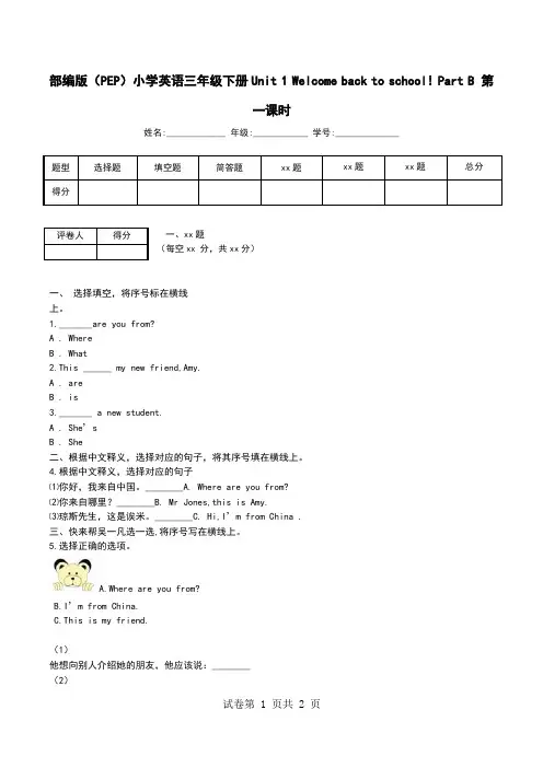 英语三年级下册Unit 1 Welcome back to school! Part B