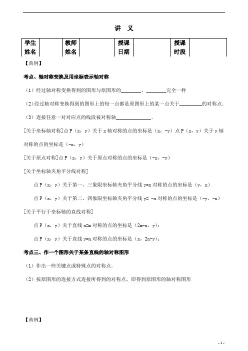 【精品讲义】人教版  八年级上册数学  轴对称与等腰三角形 讲义  知识点讲解+练习题