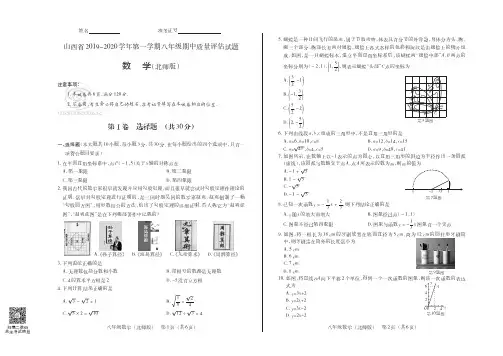 山西省2019-2020学年第一学期八年级期中质量评估试题·数学(北师版)·试题