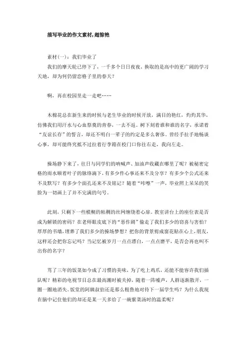 描写毕业的作文素材,超惊艳