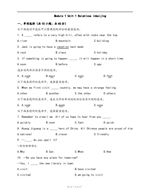 牛津上海版(试用本)七年级英语上册单元测试卷Module 1 Unit 1 (含答案解析)