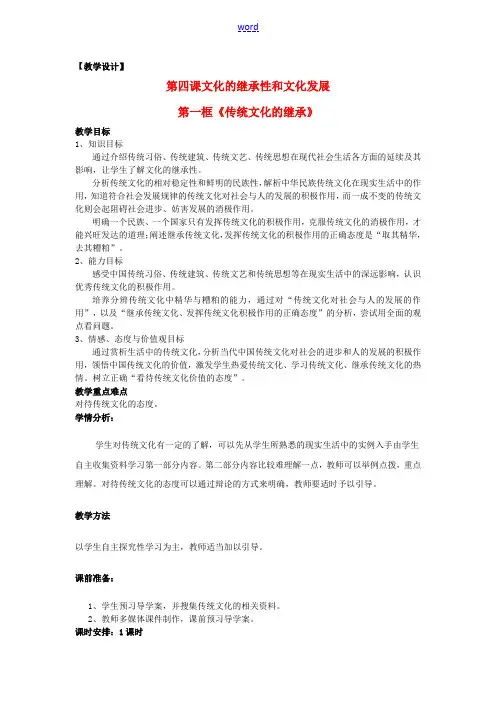 高中政治 第二单元 4.1《传统文化的继承》教案 新人教版必修3