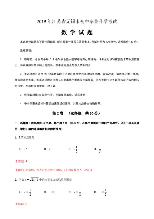 2019年江苏省无锡市中考数学试题(解析版)