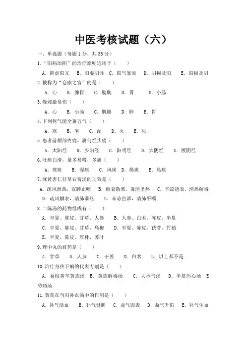 中医类别医师定期考核试题6