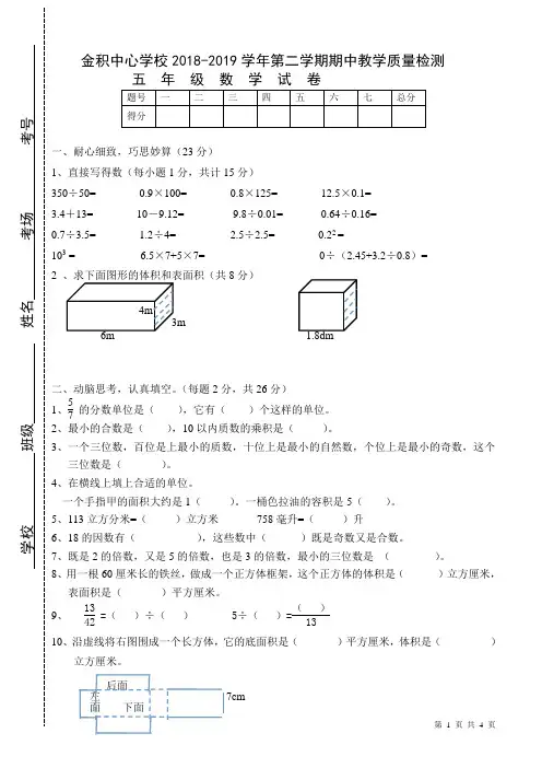 新人教版2019年五年级数学下册期中考试测试卷