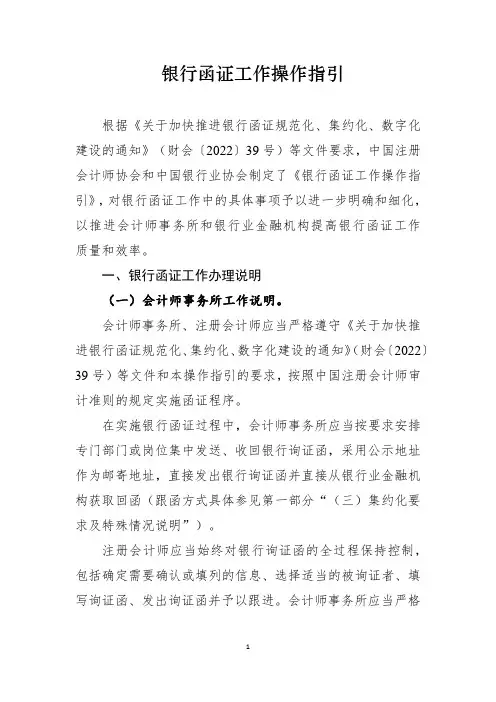 银行函证工作操作指引