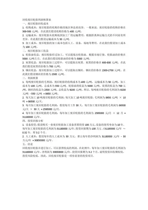 回收废旧轮胎利润核算表