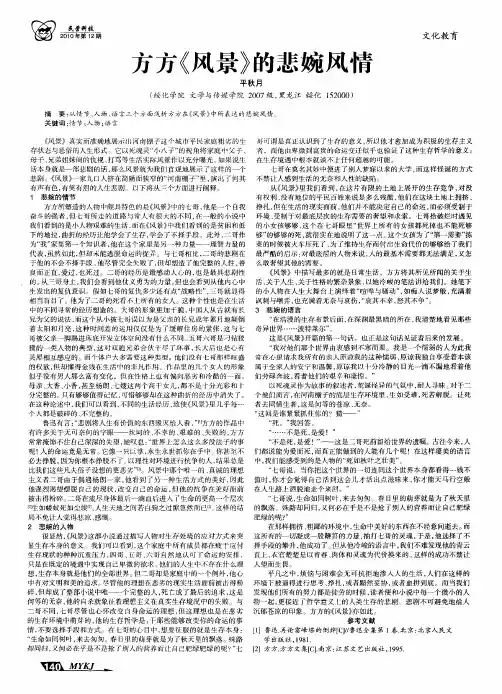 方方《风景》的悲婉风情
