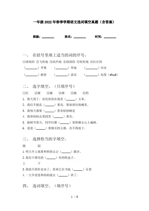 一年级2022年春季学期语文选词填空真题(含答案)