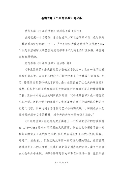 励志书籍《平凡的世界》读后感