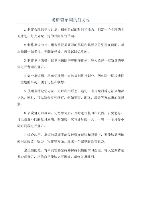 考研背单词的好方法