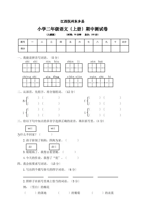 2022年部编版二年级语文第一学期期中考试卷附答案 (2)