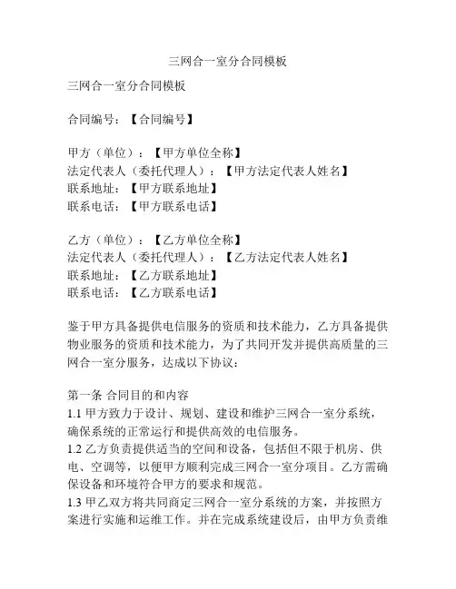 三网合一室分合同模板