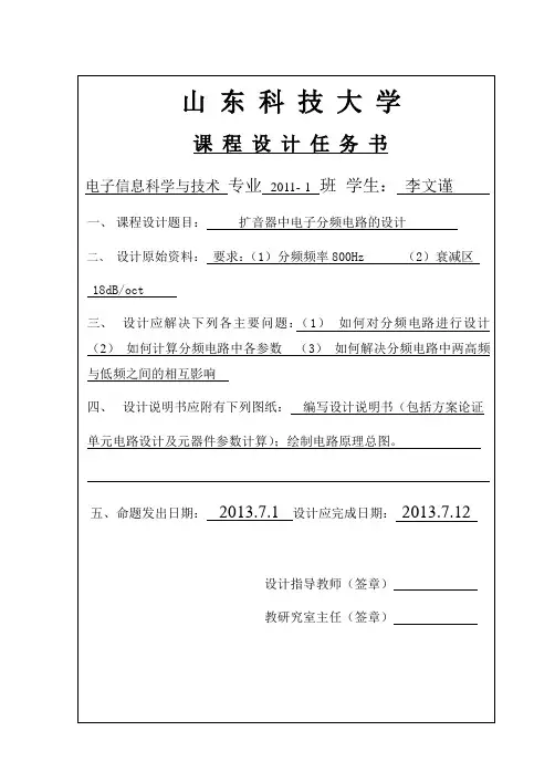 音响二分频电路