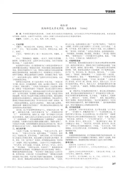 从_论语_看孔子思想的矛盾性_赵红丽