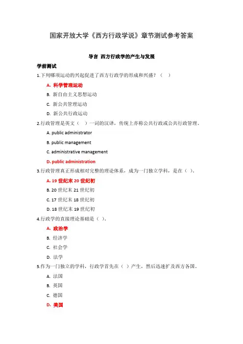 国家开放大学《西方行政学说》章节测试参考答案