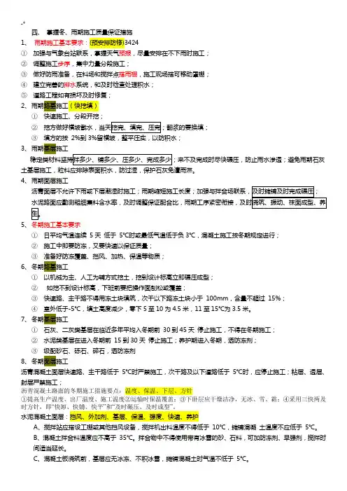 2018年度一建市政案例解析考点第一章城镇道路项目工程