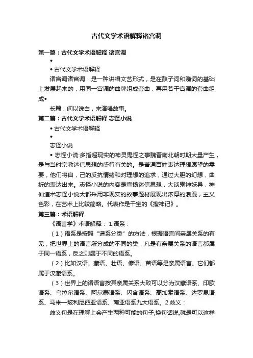 古代文学术语解释诸宫调