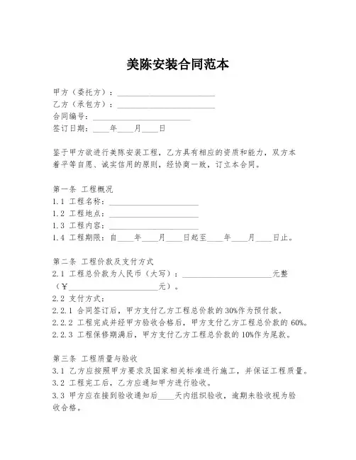 美陈安装合同范本