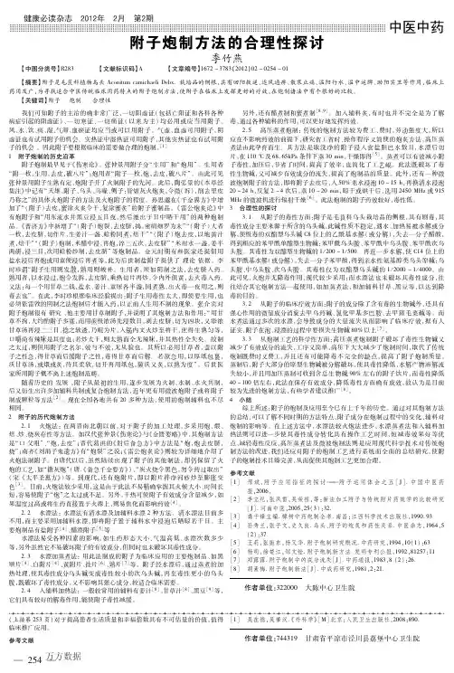 附子炮制方法的合理性探讨