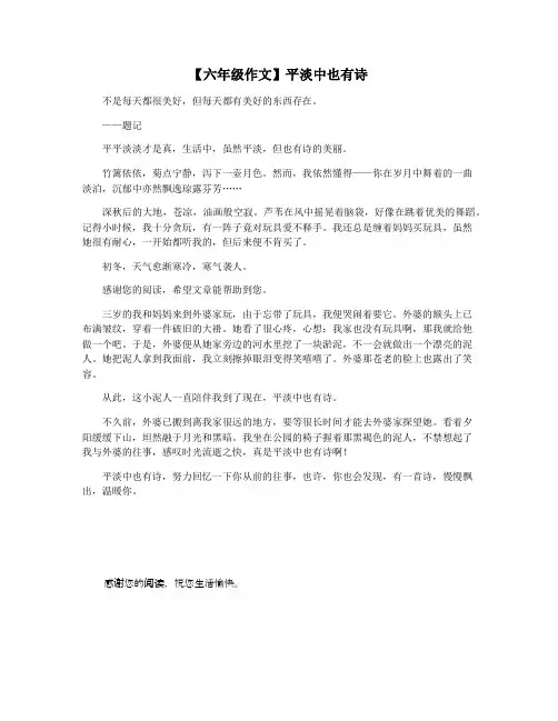 【六年级作文】平淡中也有诗