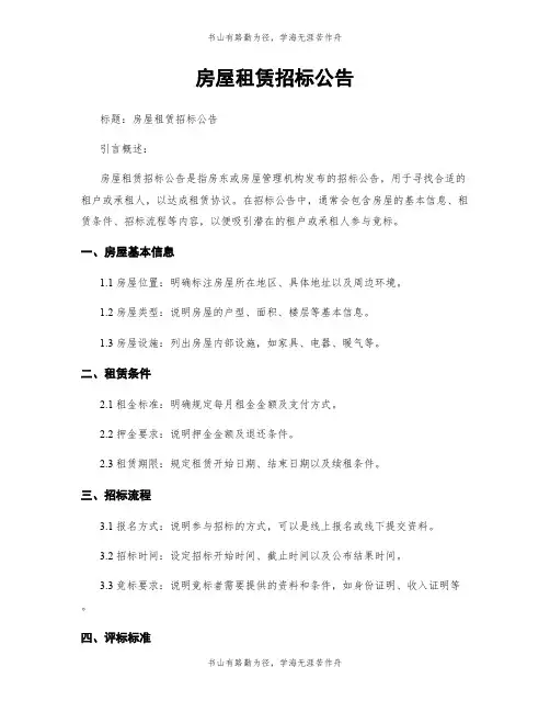 房屋租赁招标公告