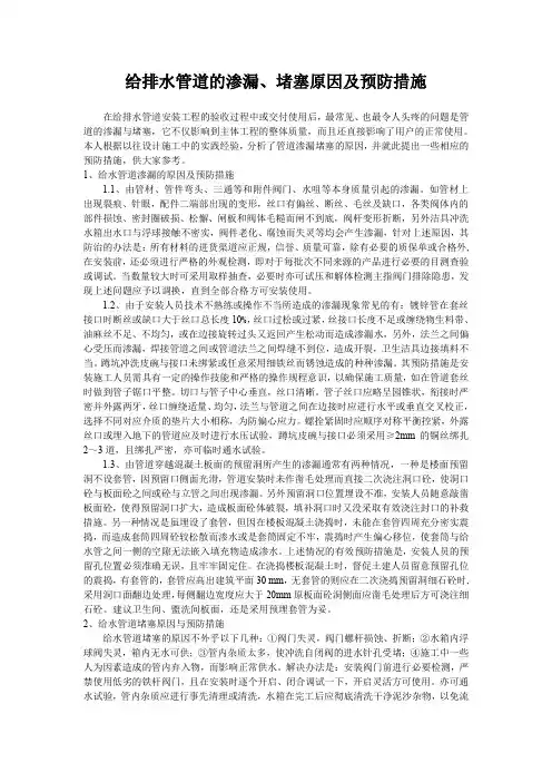 给排水管道的渗漏、堵塞原因及预防措施