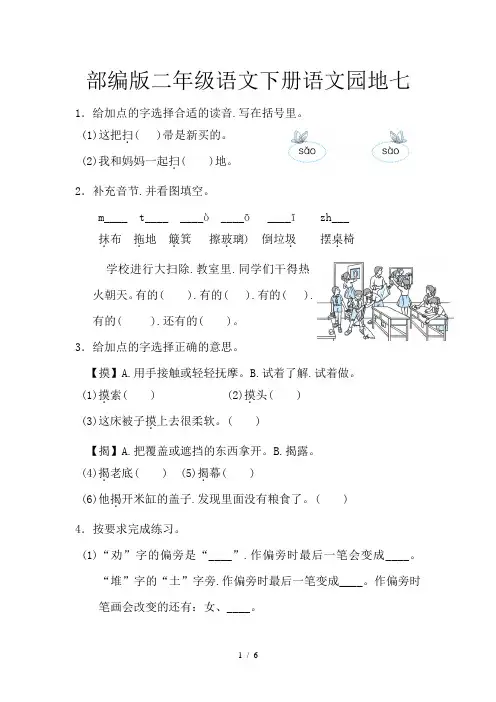 部编版二年级语文下册语文园地七