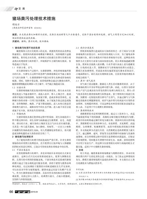 猪场粪污处理技术措施