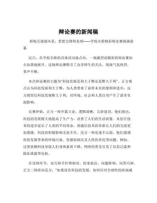 辩论赛的新闻稿