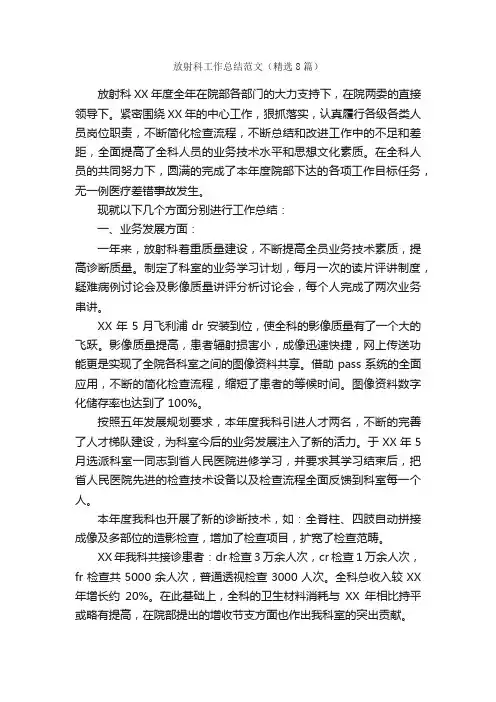 放射科工作总结范文（精选8篇）