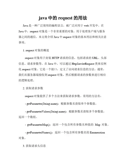 java中的request的用法