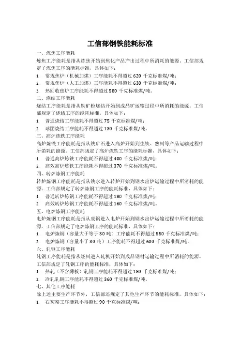 工信部钢铁能耗标准