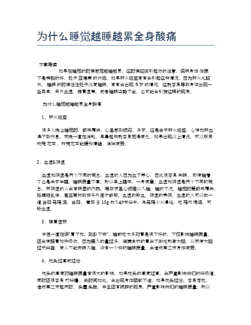 为什么睡觉越睡越累全身酸痛【医学养生常识】
