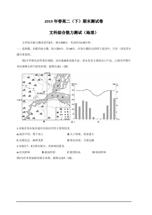 重庆市区县2018-2019学年高二下学期期末考试 文综地理 含答案