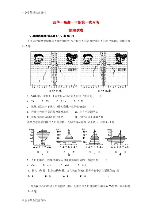 河南省西华县第一高级中学2018-2019学年高一地理下学期第一次月考试题
