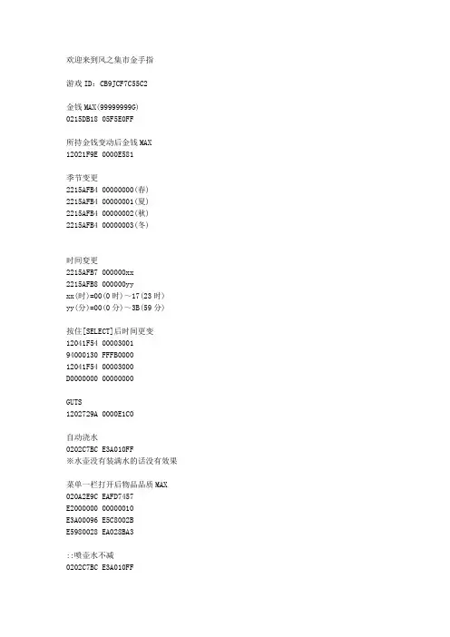 牧场物语风之集市金手指