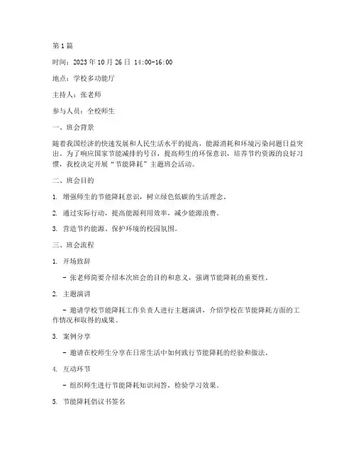 节能降耗题班会记录(3篇)
