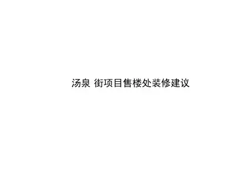 售楼处装修建议