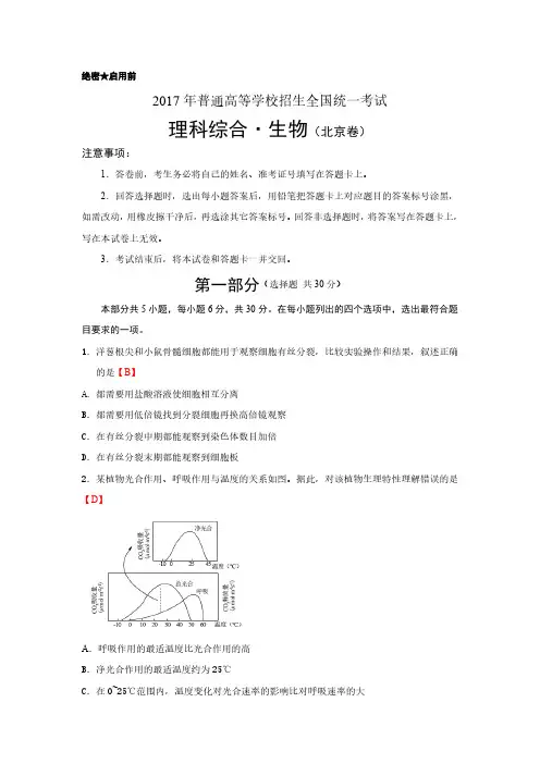 2017年高考理综生物北京卷含答案