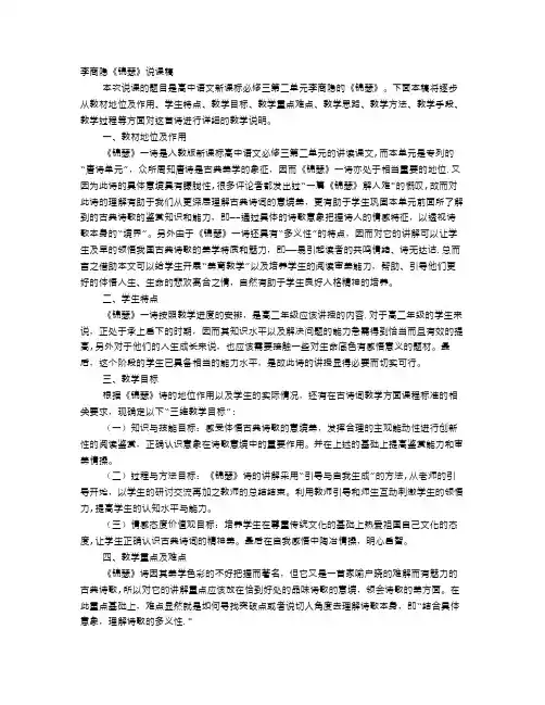 锦瑟说课稿