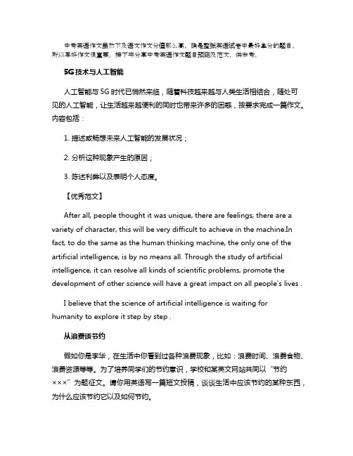 2021中考英语作文题目预测及范文