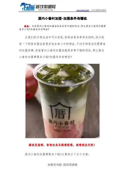 厝内小眷村加盟-加盟条件有哪些